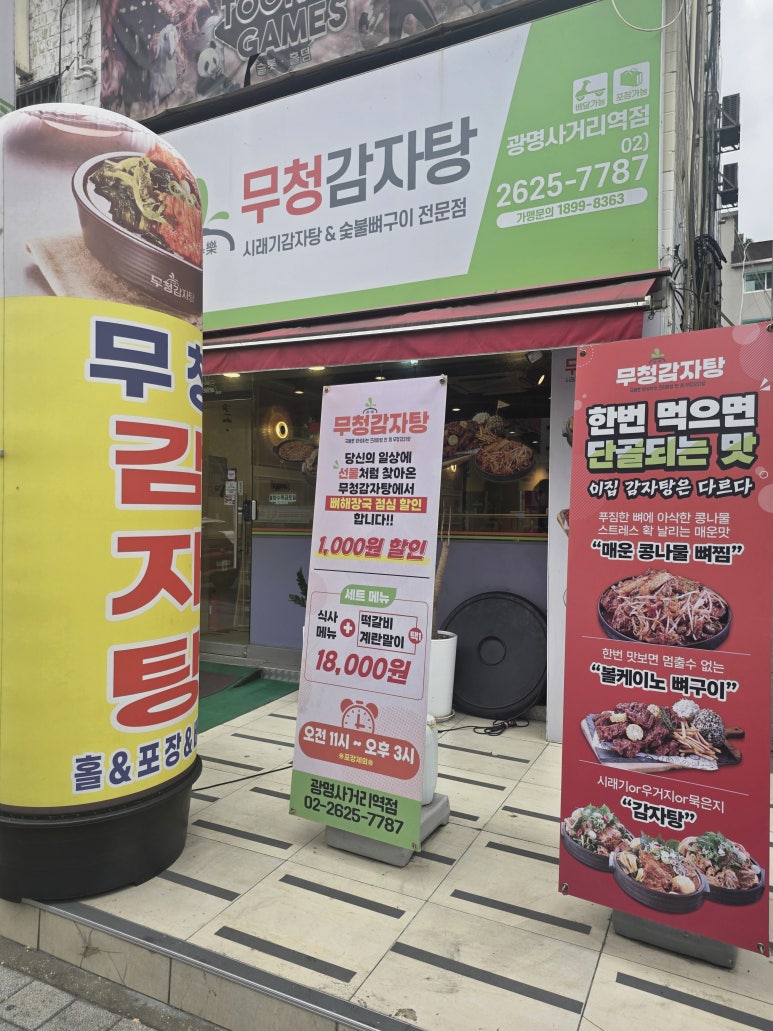 무청감자탕 광명사거리역점 사진 4
