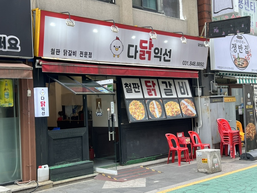 다닭익선 사진 6