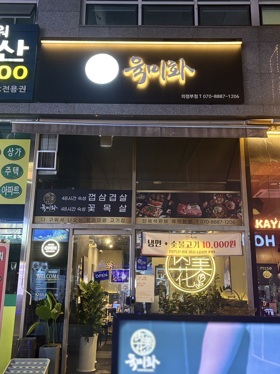 육미화 사진 2