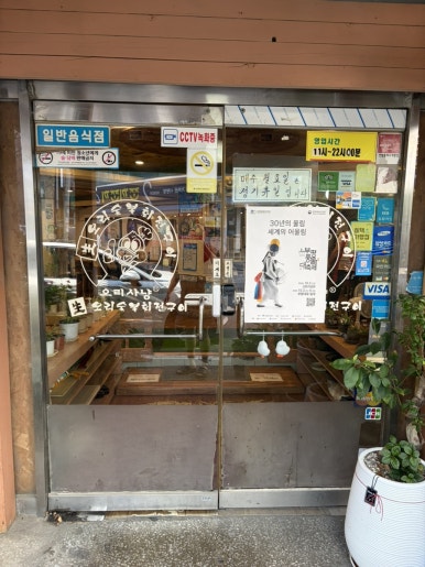 오리사냥 부평점 사진 6