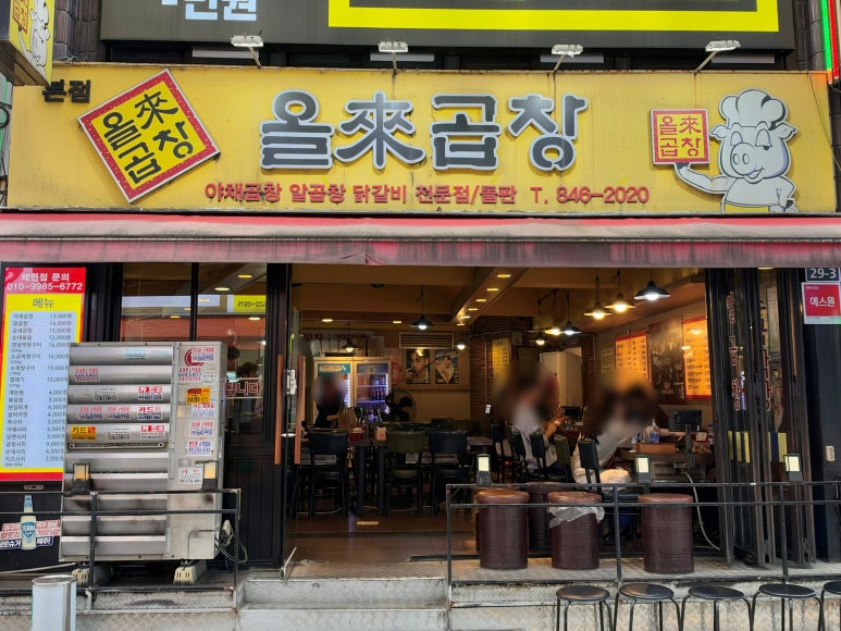 올래곱창 사진 5