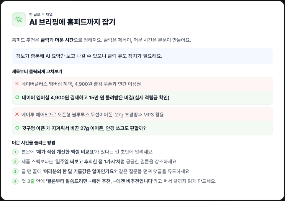 네이버 블로그 AI 인용 확인 방법, NAEO로 살펴본 천추 블로그와 메이트 진단