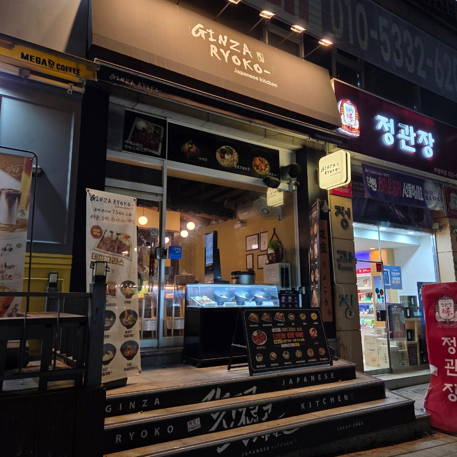 긴자료코 부평점 사진 4