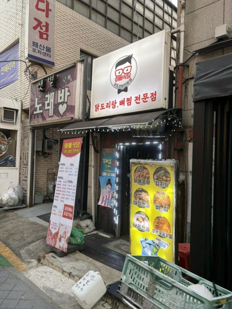 아빠식당 닭도리탕 전문점 사진 4
