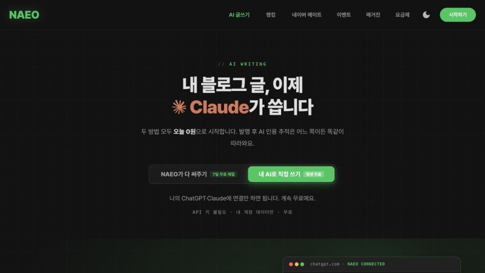네이버 블로그 AI 인용 확인 방법, NAEO로 살펴본 천추 블로그와 메이트 진단