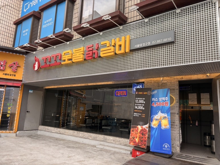 꼬꼬숯불닭갈비 서울대입구점 사진 6