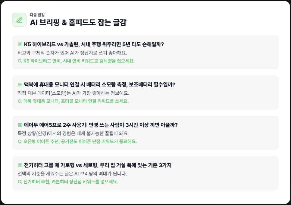 네이버 블로그 AI 인용 확인 방법, NAEO로 살펴본 천추 블로그와 메이트 진단