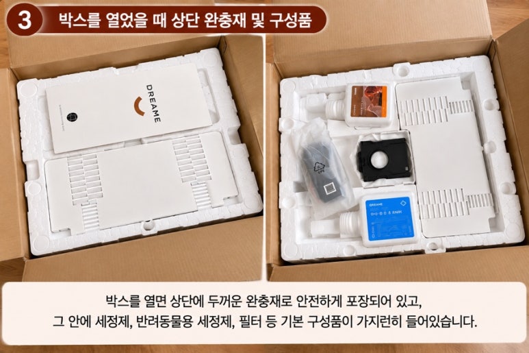 드리미 로봇청소기 내돈내산 후기|박스 개봉부터 베이스 스테이션 설치까지 관련 이미지