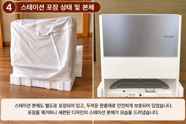 드리미 로봇청소기 내돈내산 후기|박스 개봉부터 베이스 스테이션 설치까지 관련 이미지