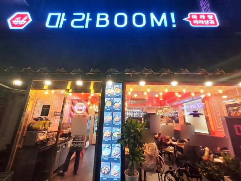 마라붐 의정부점 대표 사진