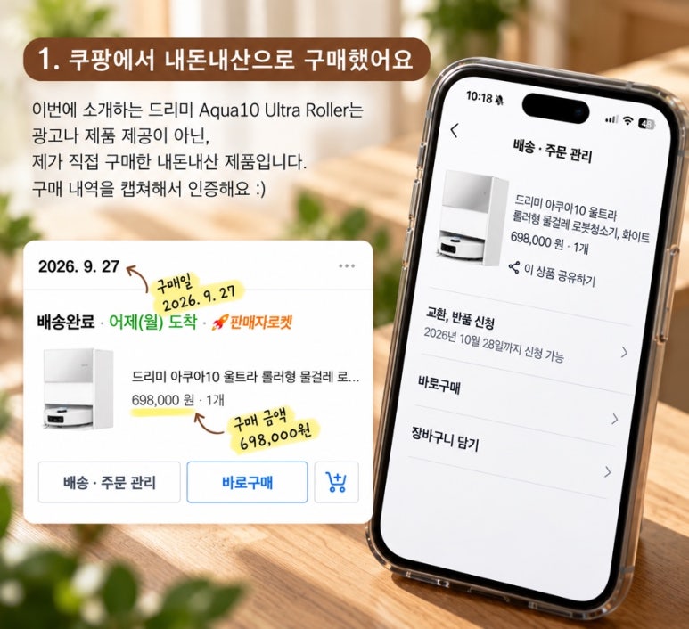 드리미 로봇청소기 내돈내산 후기|박스 개봉부터 베이스 스테이션 설치까지 관련 이미지