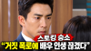 막돼먹은 영애씨 혁규~고세원, 이혼과 스토킹 거짓 폭로에 배우 인생 끊겼다 관련 사진 1