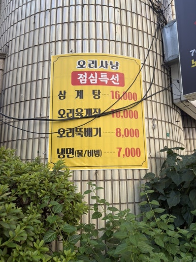 오리사냥 부평점 사진 5