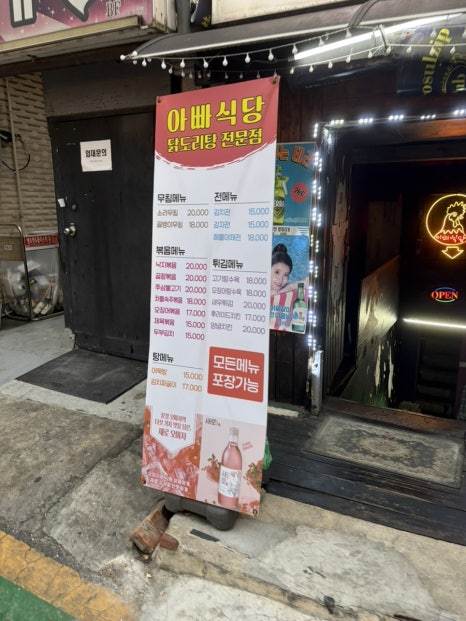 아빠식당 닭도리탕 전문점 사진 6