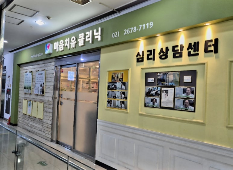 신도림성인심리상담 마음치유클리닉, 22년 임상 경력 박사 센터장이 직접 만나는 곳 : 네이버 블로그