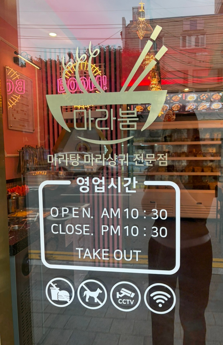 마라붐 의정부점 사진 7
