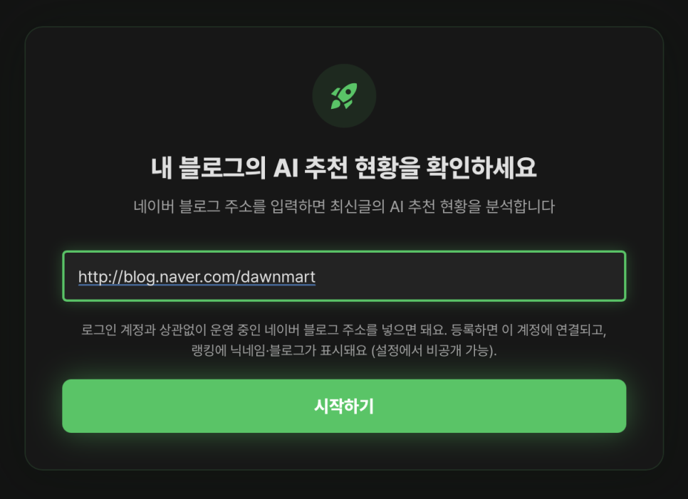 네이버 블로그 AI 인용 확인 방법, NAEO로 살펴본 천추 블로그와 메이트 진단
