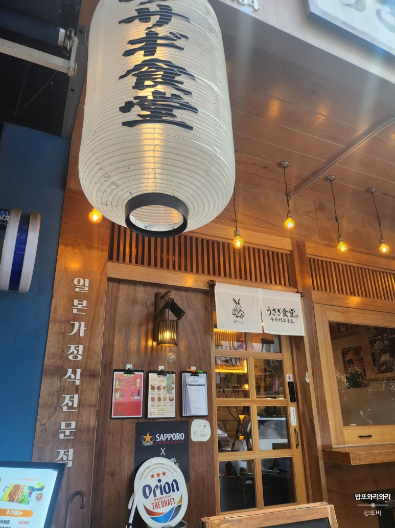 우사기쇼쿠도 사진 5