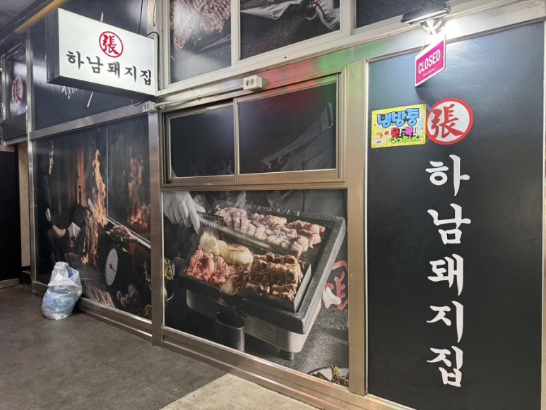 하남돼지집 안산선부점 대표 사진