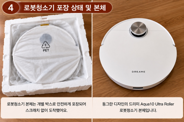 드리미 로봇청소기 내돈내산 후기|박스 개봉부터 베이스 스테이션 설치까지 관련 이미지