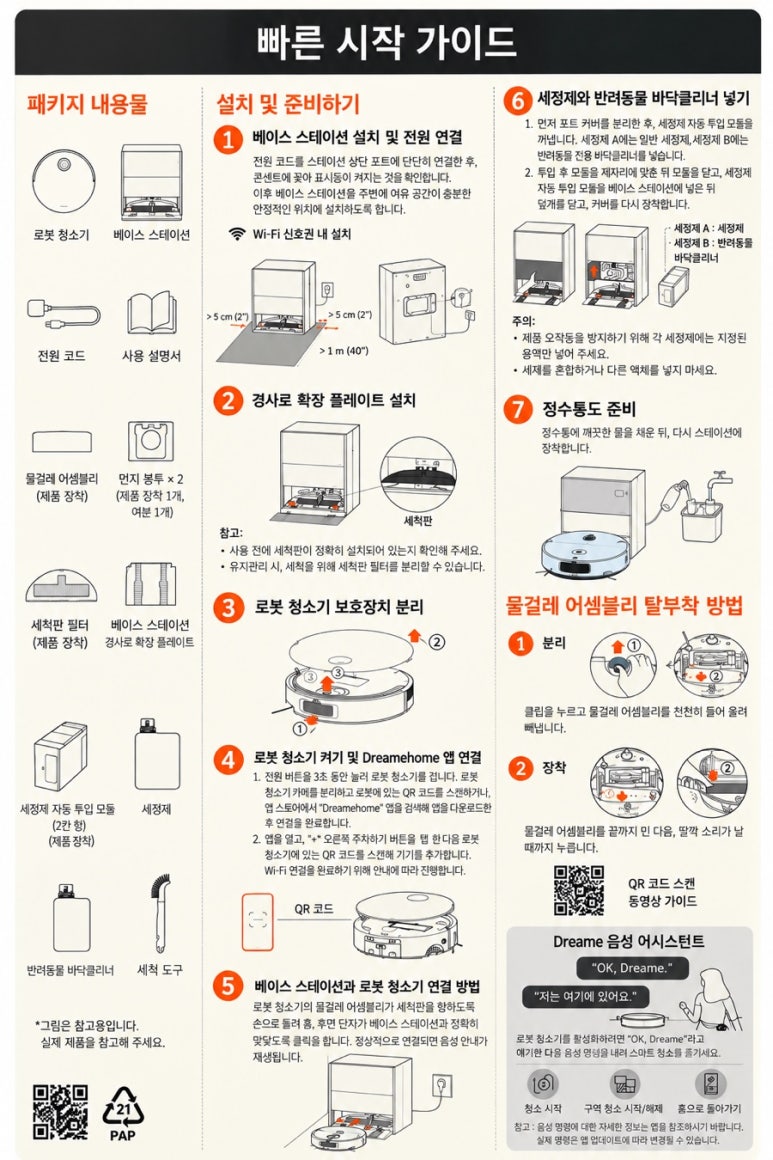 드리미 로봇청소기 내돈내산 후기|박스 개봉부터 베이스 스테이션 설치까지 관련 이미지