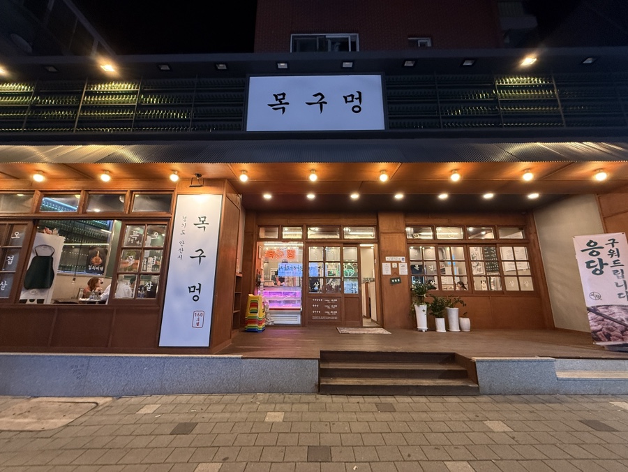 목구멍 안산본오점 사진 4