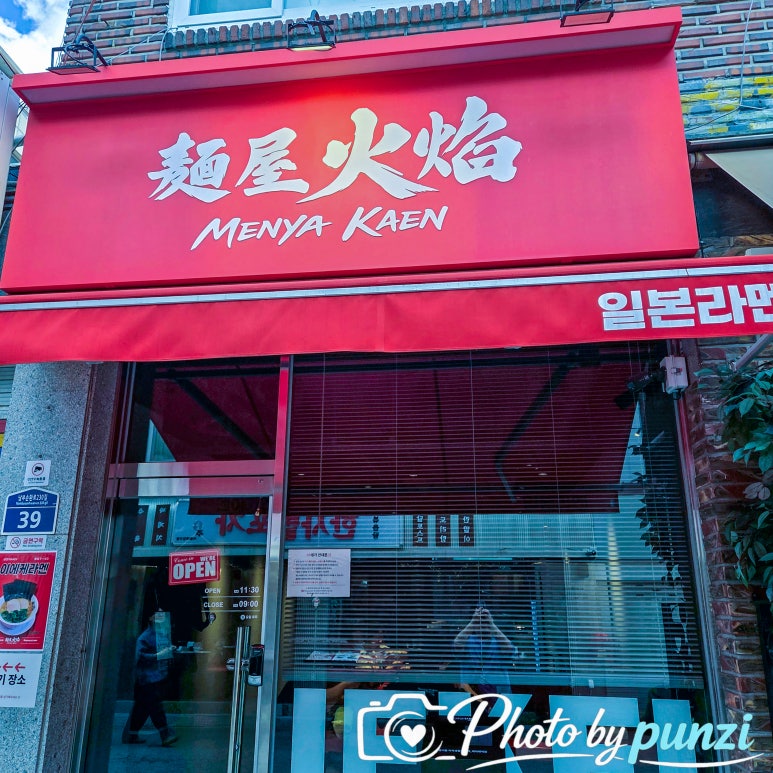 멘야카엔 사진 6