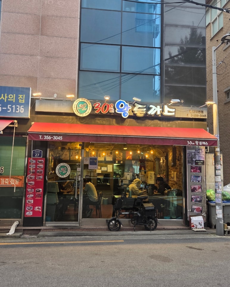 30CM왕돈까스 사진 4