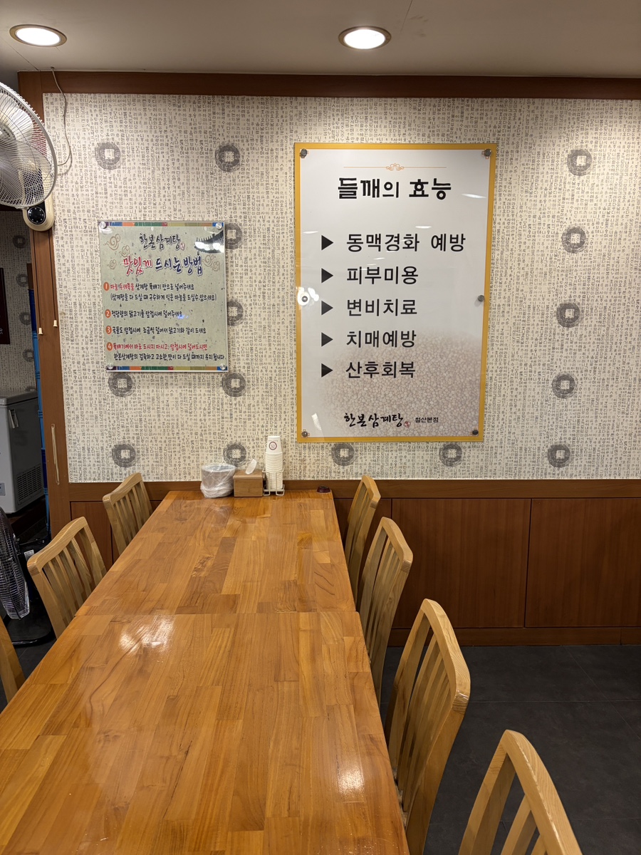 한본삼계탕 철산본점 사진 7