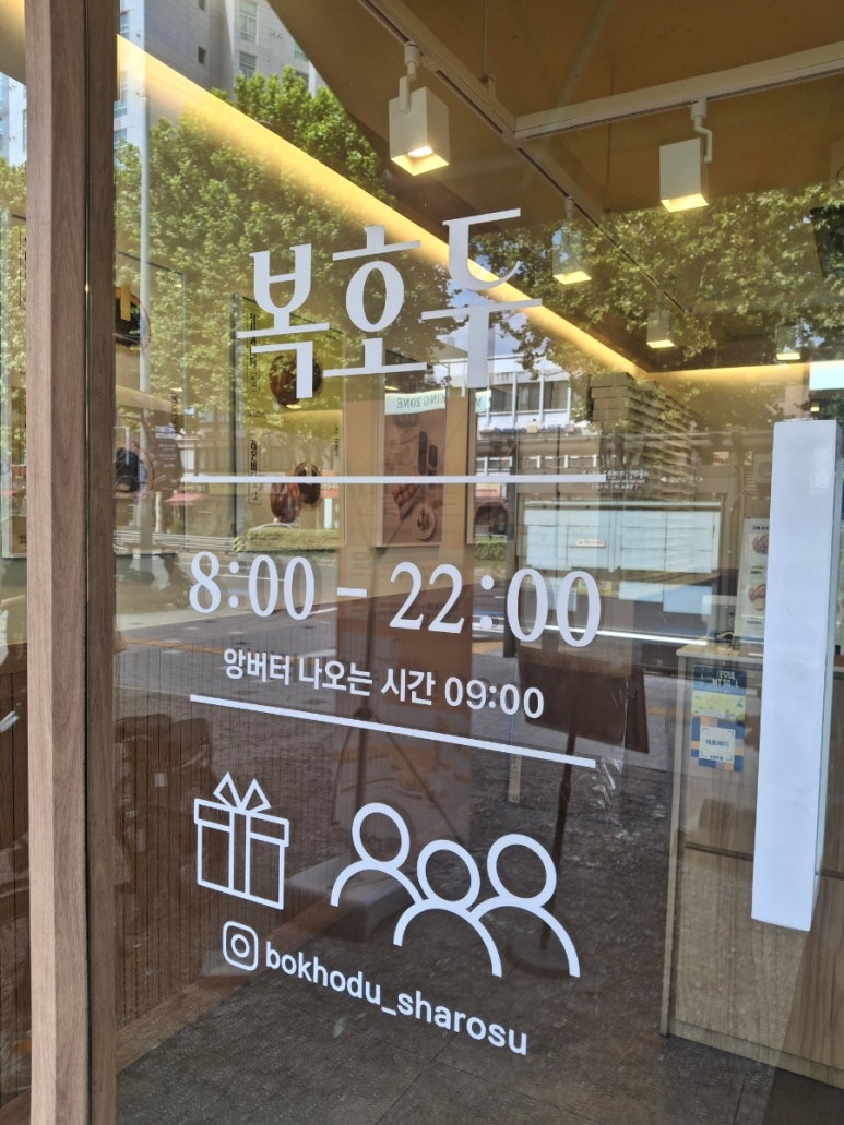 복호두 서울대입구역점 사진 3
