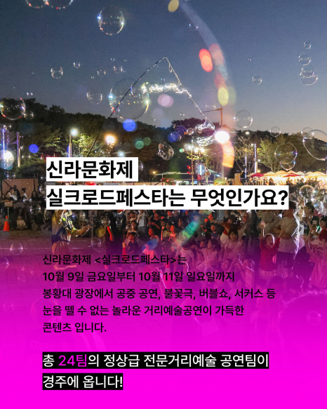 신라문화제 화랑힙합페스타