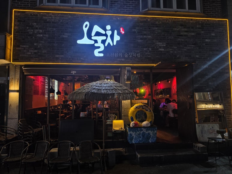 오술차 부천점 사진 8