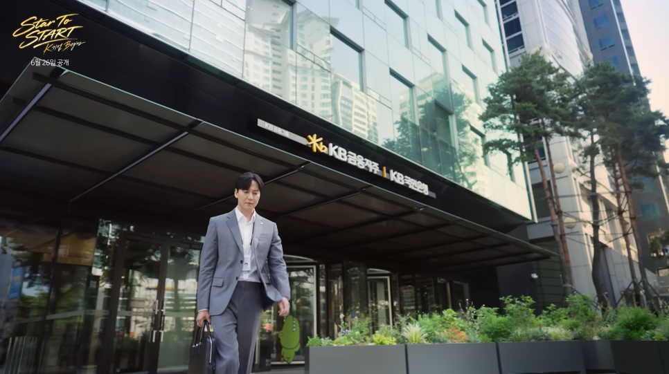  [티저] 김남길이 KB국민은행에 출근한 이유 | Star to START : K기업 Begins 공식 예고편 TEASER
