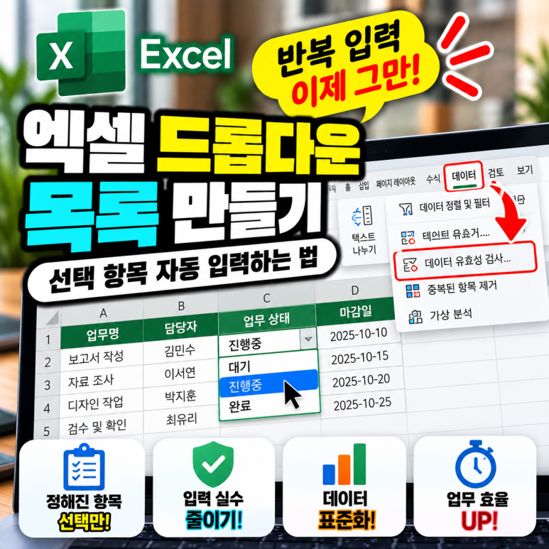 엑셀 드롭다운 목록 만들기|선택 항목 자동 입력하는 법 관련 이미지