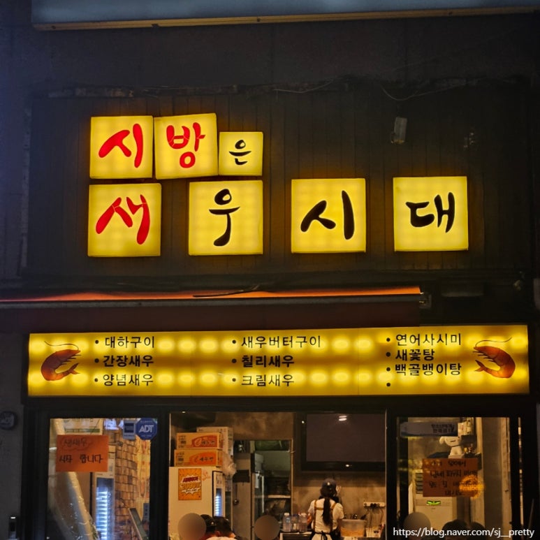 시방은새우시대 사진 3