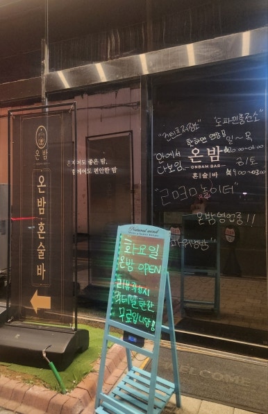 온밤 혼술바 부천역점 사진 7