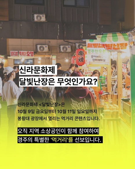 신라문화제 달빛난장