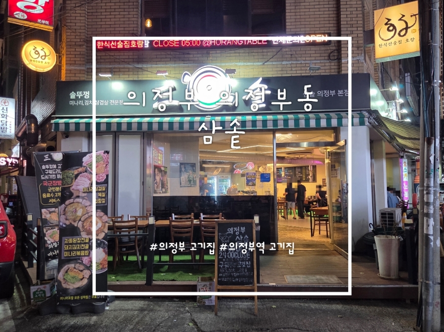 삼솥 의정부본점 대표 사진