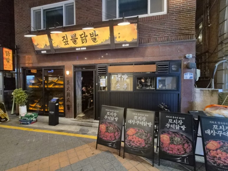 짚뿔닭발 서울대입구역점 대표 사진