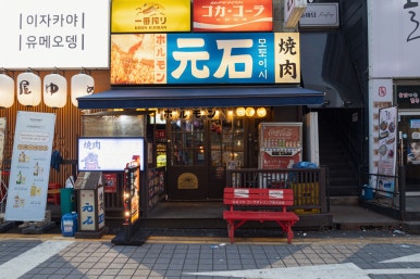 모토이시 부평점 대표 사진