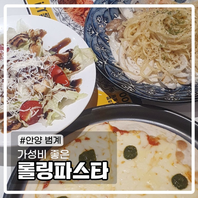 롤링파스타 범계역점 사진 7