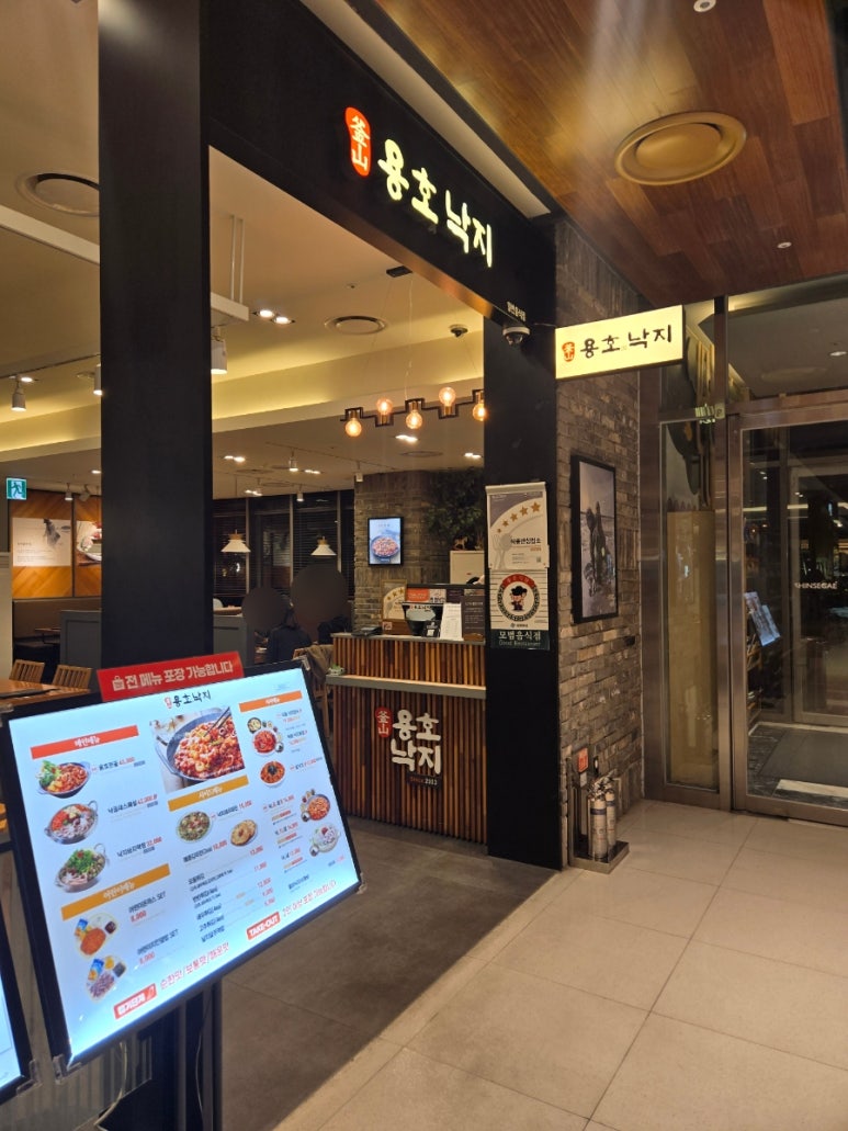 용호동낙지 신세계백화점 의정부점 사진 5