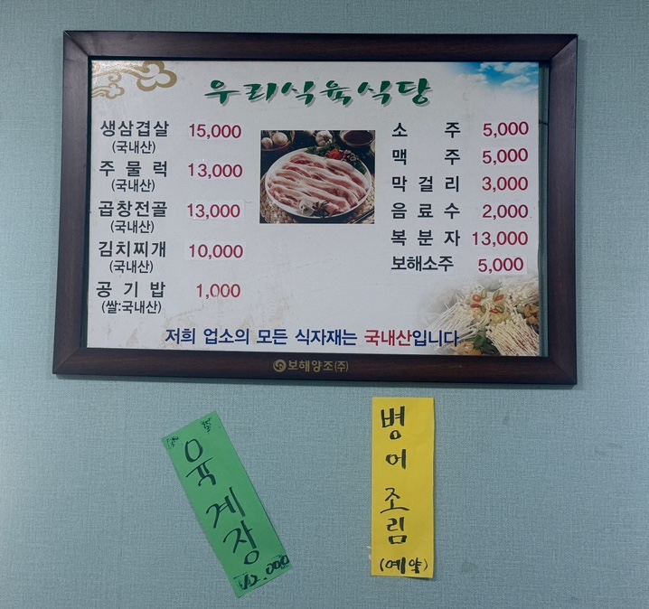우리식육식당 사진 4