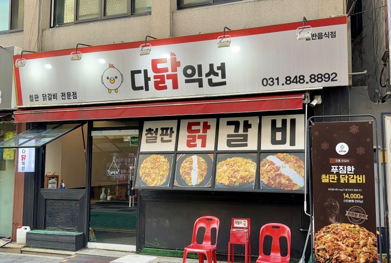 다닭익선 대표 사진