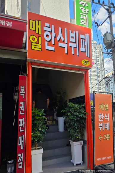 매일한식뷔페 사진 6
