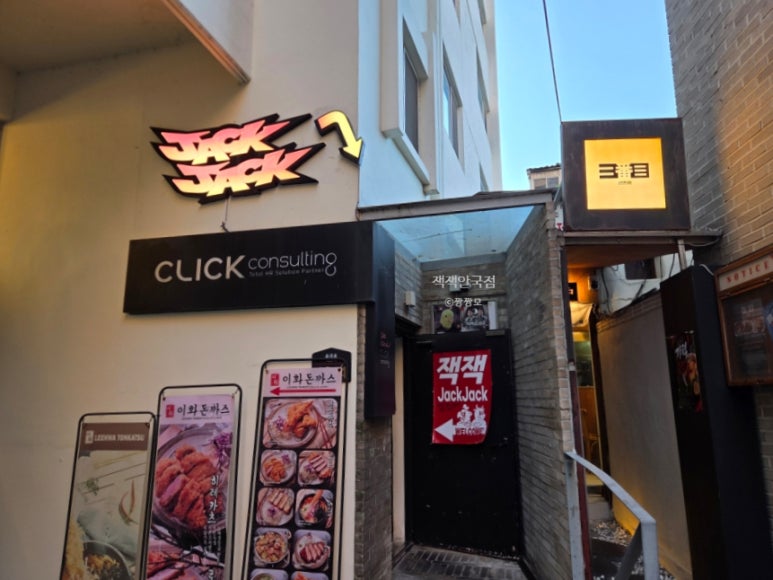 잭잭 안국점 사진 2