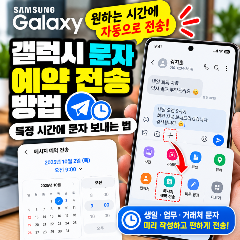 갤럭시 문자 예약 전송 방법|보낼 시간 정해서 메시지 보내기 관련 이미지