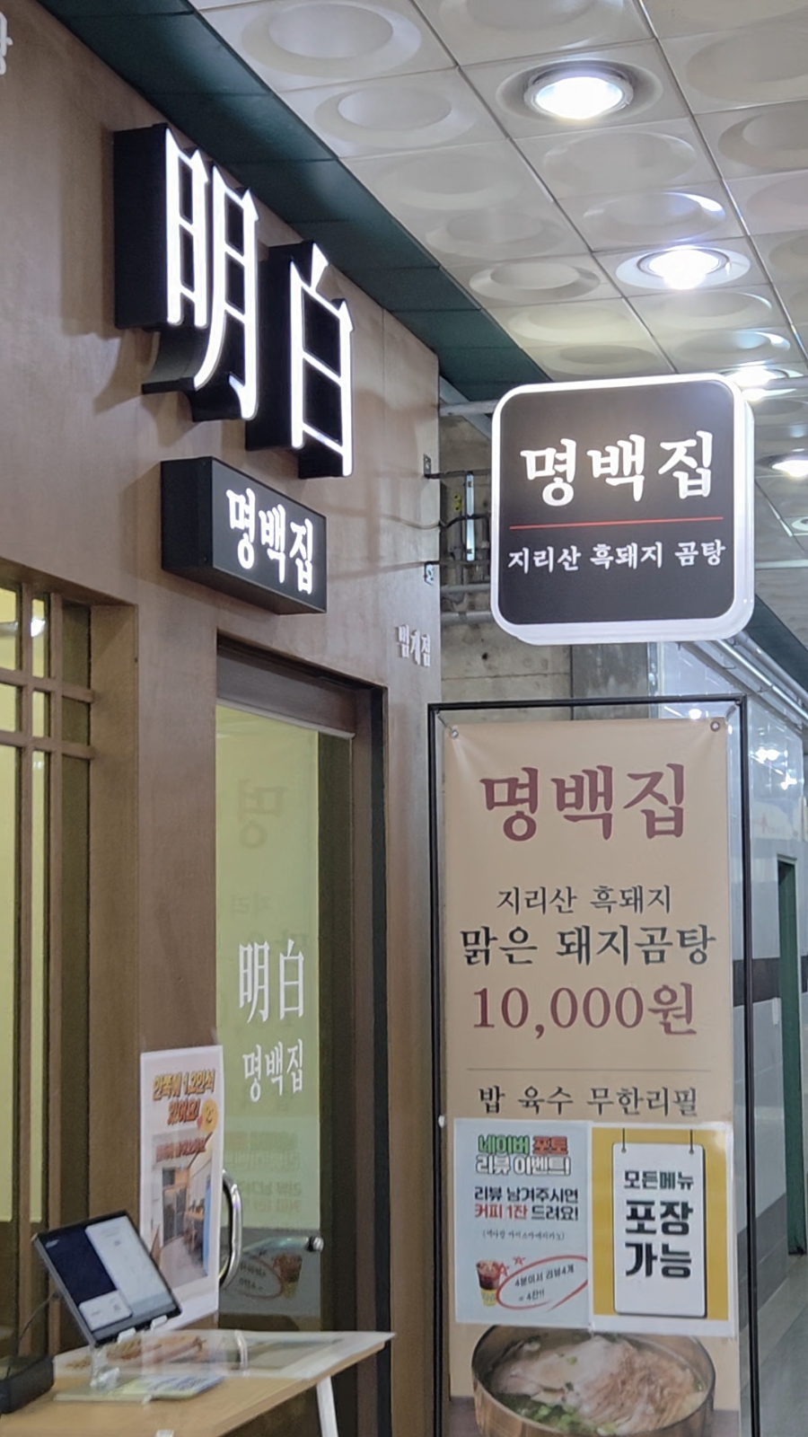명백집 범계점 사진 8
