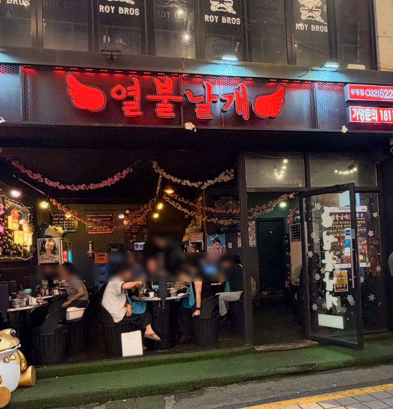 열불날개 부평점 사진 2