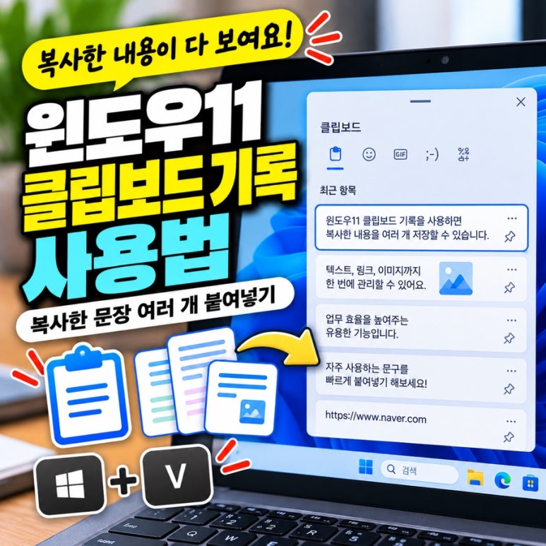 윈도우11 클립보드 기록 사용법|복사한 문장 여러 개 붙여넣기 관련 이미지